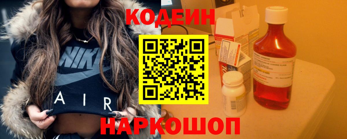 Петрозаводск  Кодеин Purple Drank  Вход с VPN  Кодеин напиток Lean (лин) 