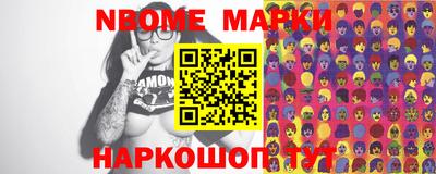марки nbome Севастополь