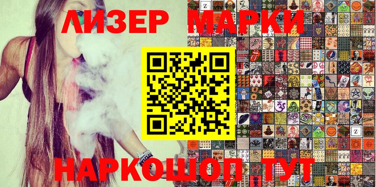 Наркотические марки 1500мкг Петрозаводск